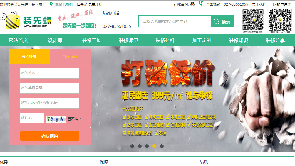 裝先蜂（武漢）裝飾工程有限公司