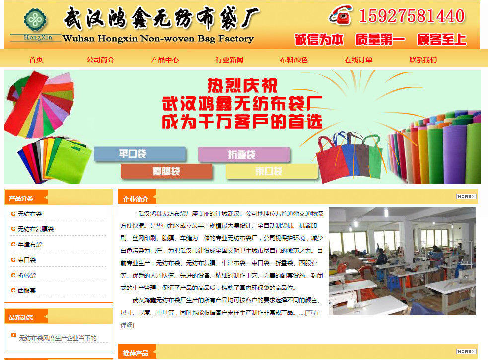  武漢鴻鑫無紡布袋廠