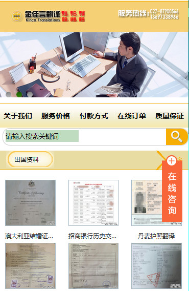 武漢金佳言翻譯公司出國資料翻譯網站