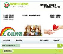 廣西平南百善社會工作服務中心