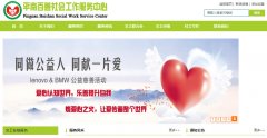 廣西平南百善社會工作服務中心企業網站建設